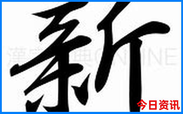 新澳汇总天天领取方法全新解答资料优质内容大全-2025新澳门期期准
